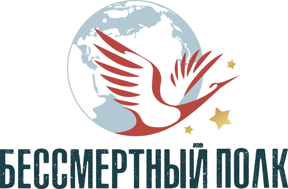Бессмертный полк